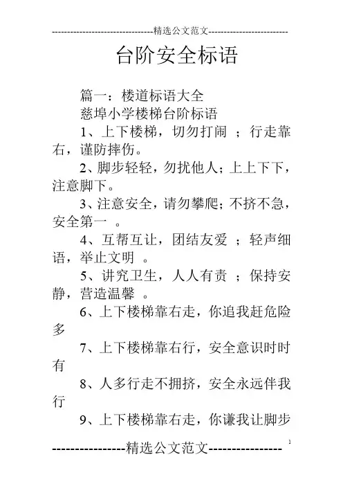 台阶安全标语