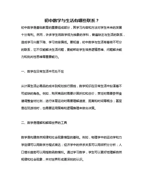 初中数学与生活有哪些联系？