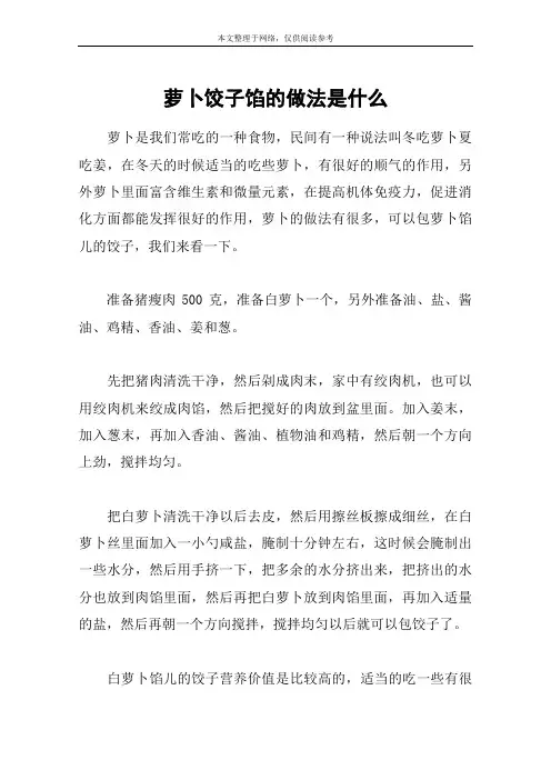 萝卜饺子馅的做法是什么