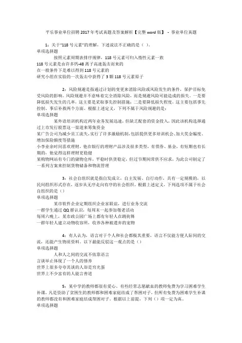 平乐事业单位招聘2017年考试真题及答案解析【完整word版】 - 事业单位真题