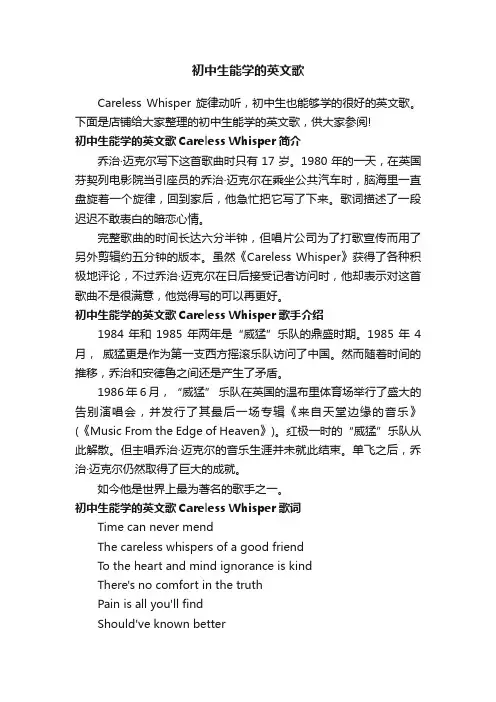 初中生能学的英文歌