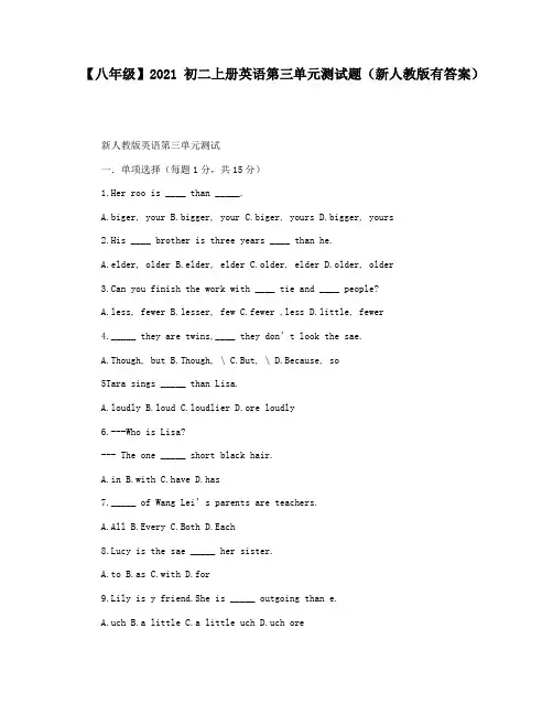 【八年级】2021初二上册英语第三单元测试题(新人教版有答案)