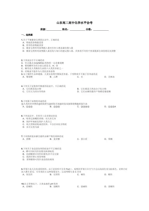 山东高二高中化学水平会考带答案解析
