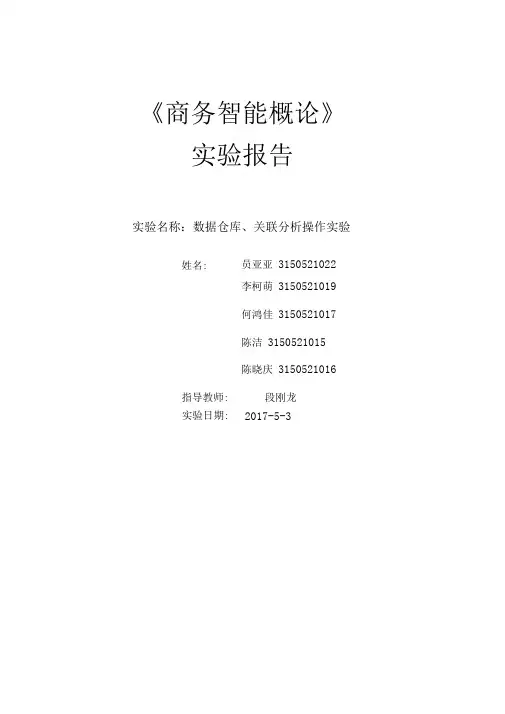 商务智能概论