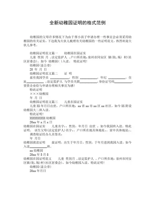 全新幼稚园证明的格式范例