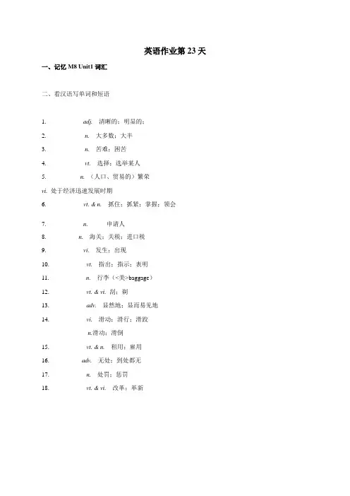 河北省石家庄市二中2021学年高二上寒假英语(第23天)作业 含答案