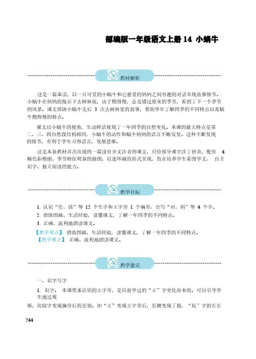 部编版一年级语文上册14 小蜗牛