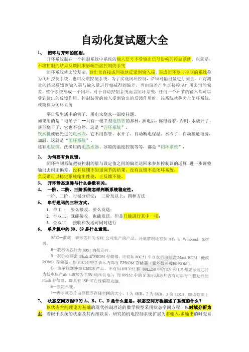 自动化专业笔试面试