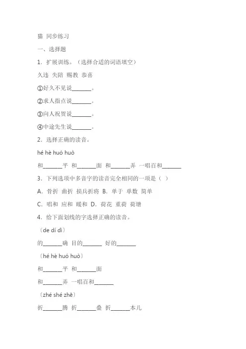 部编版四年级下册《猫》阅读练习(含答案)