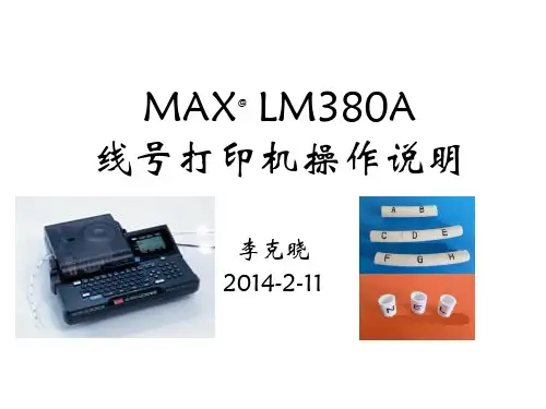 LM380A 线号打印机操作说明