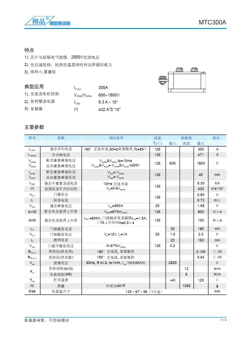 普通晶闸管 可控硅模块 MTC300A1600V
