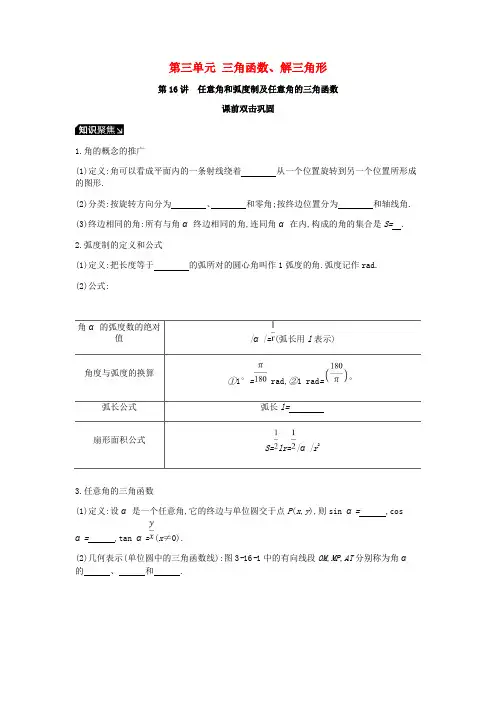 2020届高考数学一轮复习第3单元三角函数、解三角形听课学案理
