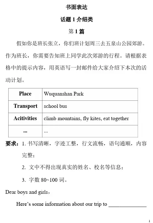 2019年新疆中考英语题型复习训练：书面表达