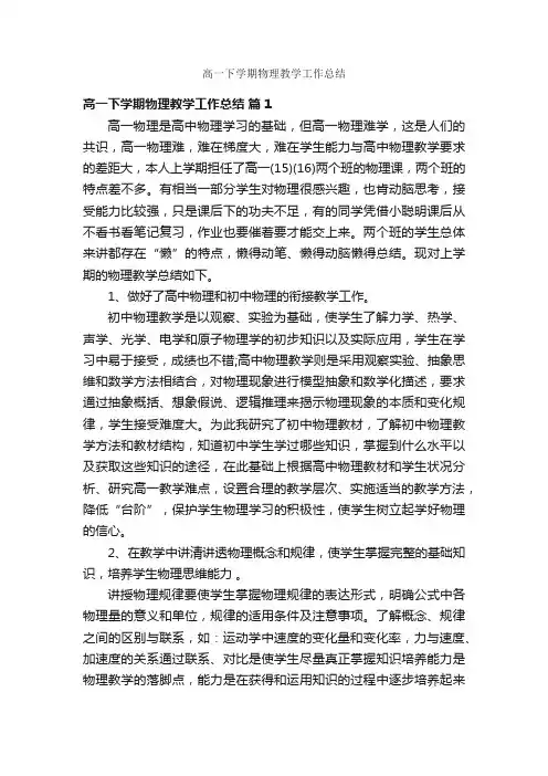 高一下学期物理教学工作总结