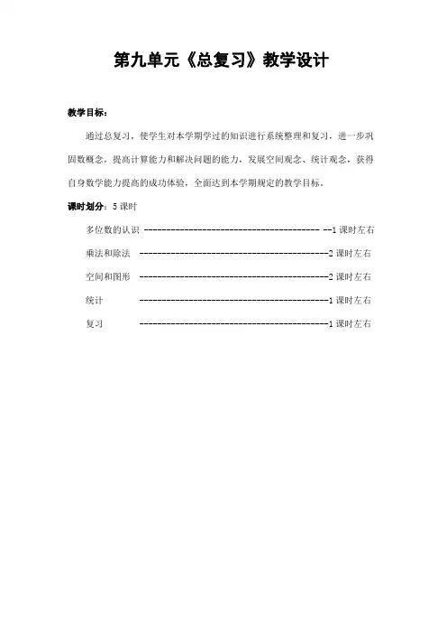 人教版四年级数学上册第九单元《总复习》精品教案教学设计小学优秀公开课