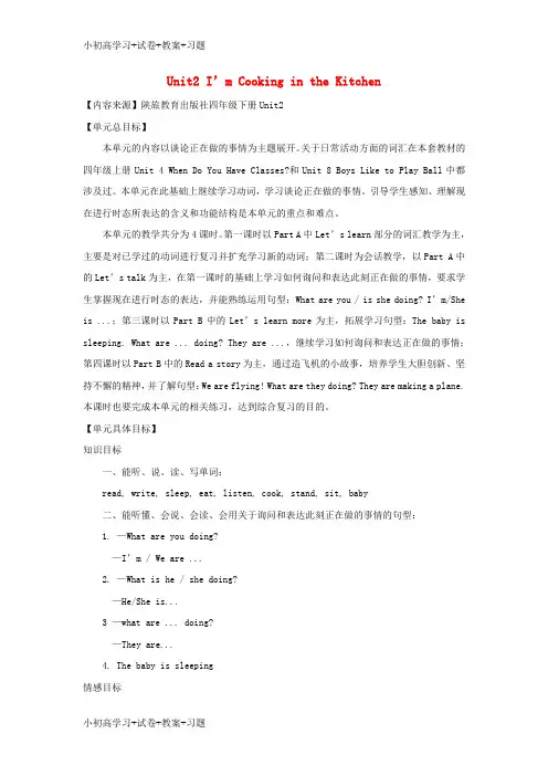 【K12】四年级英语下册Unit2I'mCookingintheKitchen教案1陕旅版