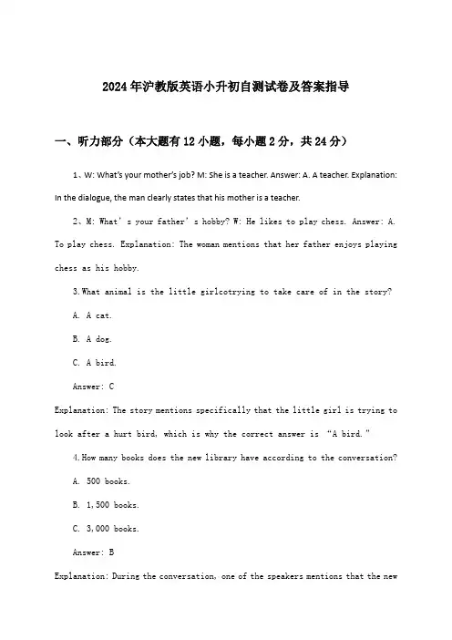 2024年沪教版小升初英语试卷及答案指导