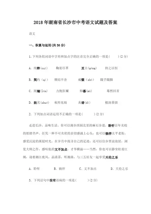 2018年湖南省长沙市中考语文试题及答案