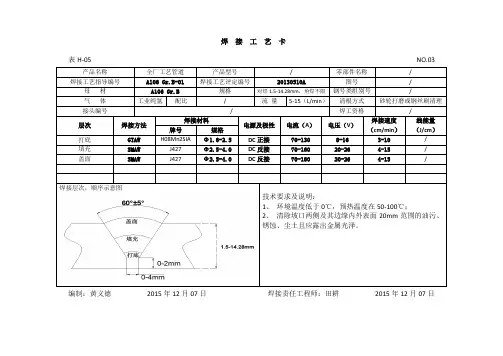 A106焊接工艺卡