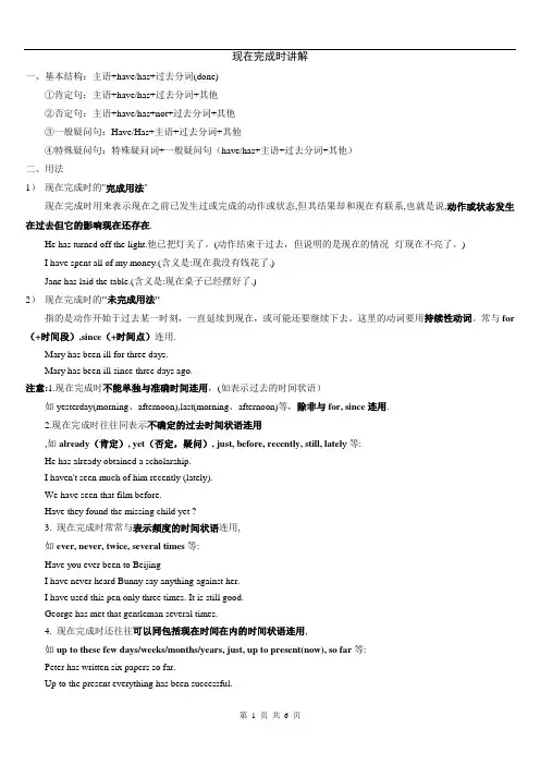 (完整)高中英语语法之现在完成时