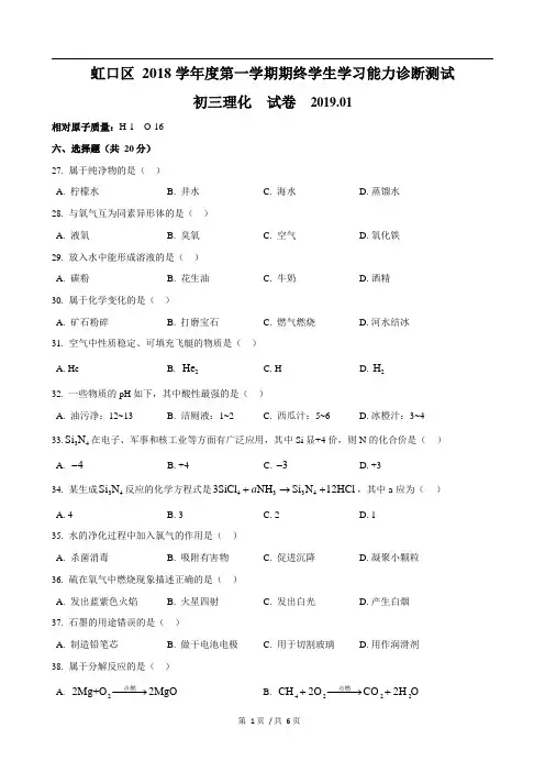 2019届虹口区中考化学一模(Word版含答案)