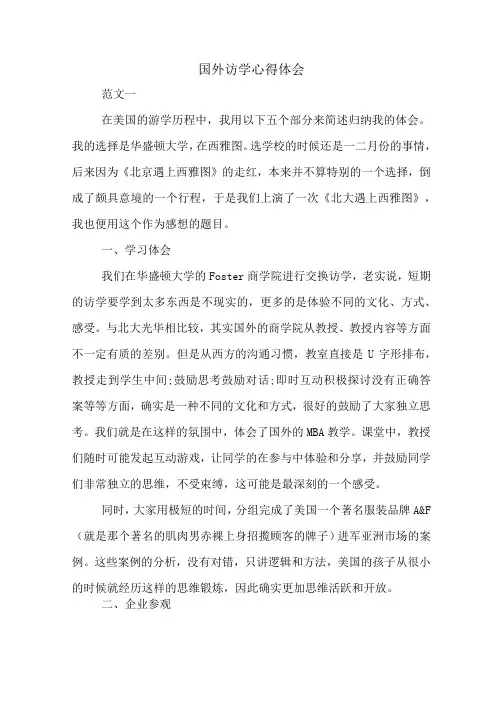 国外访学心得体会