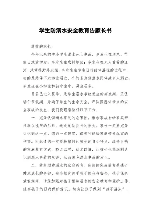 防溺水安全致家长的一封信4四篇