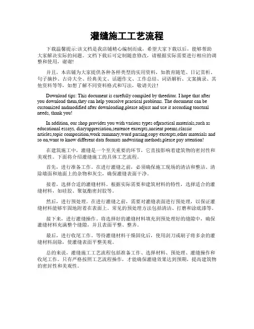 灌缝施工工艺流程