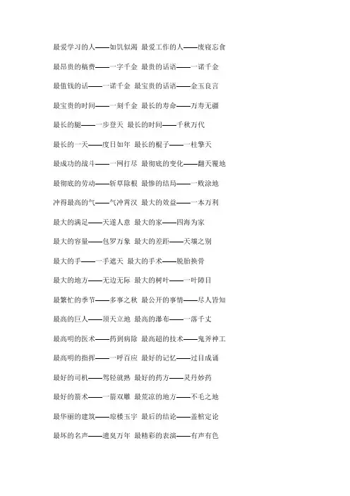 一句话猜成语