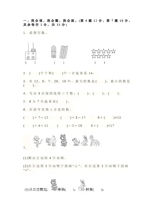 (完整word版)2019年北师大版小学一年级数学上册期末测试试卷及答案