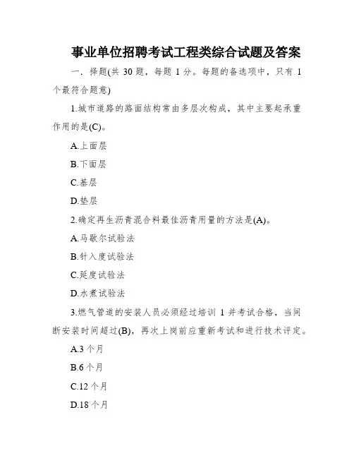 事业单位招聘考试工程类综合试题及答案