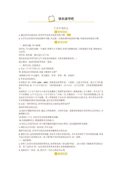 最新2020年部编本四年级语文下册快乐读书吧 精品教案设计(含板书和教学反思)