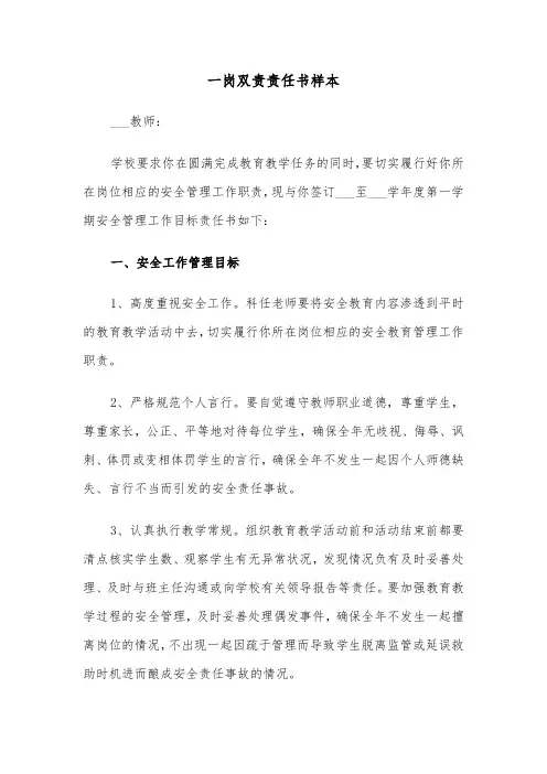 一岗双责责任书样本（4篇）