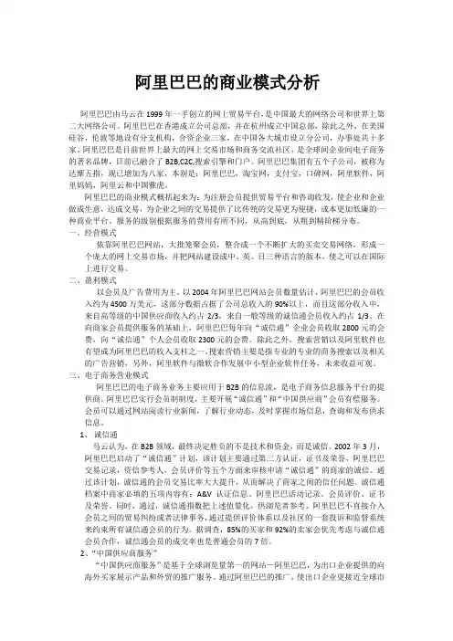 阿里巴巴商业模式分析