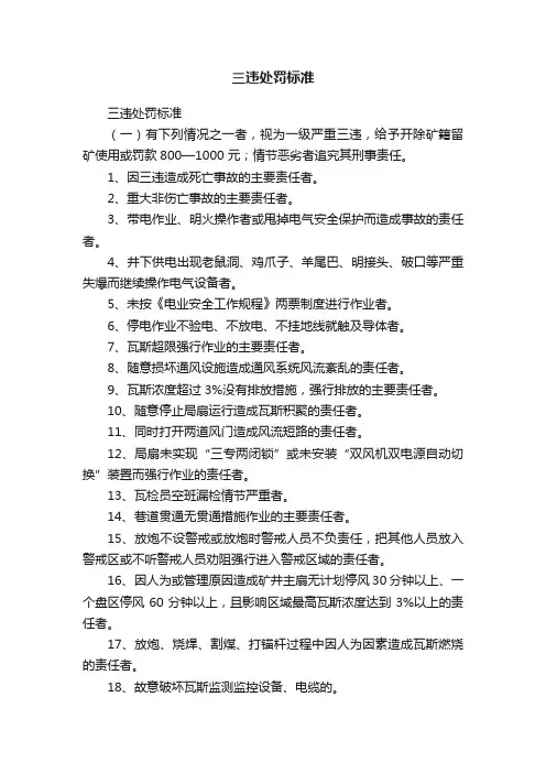 三违处罚标准