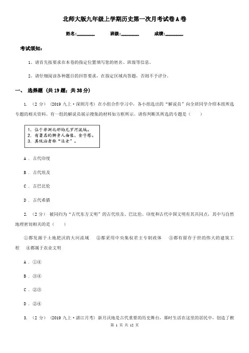 北师大版九年级上学期历史第一次月考试卷A卷(模拟)