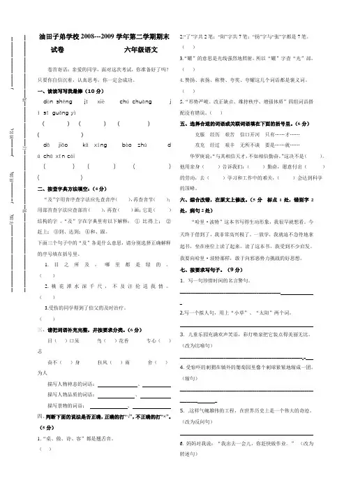 六年级语文 小升初期末试卷