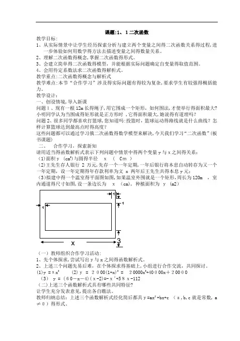 二次函数教案(全)