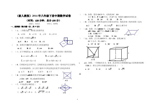 新人教版2014年八年级下册数学期中试卷