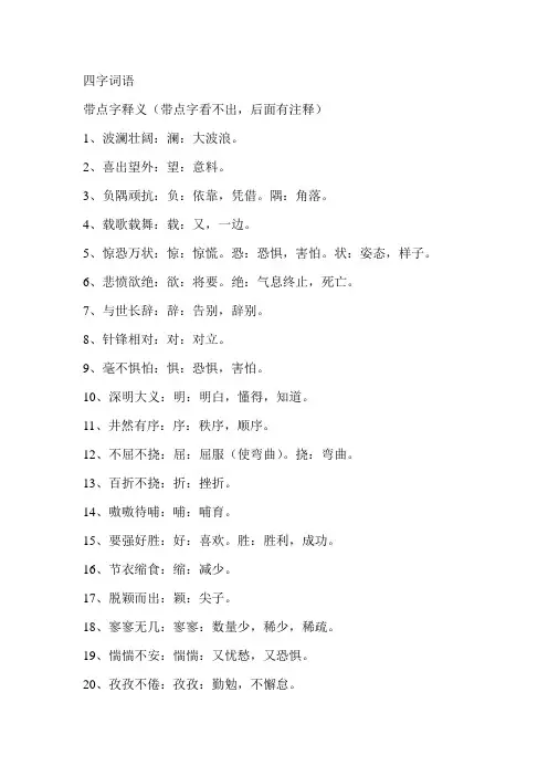 四字词语 2