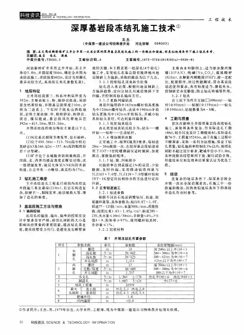 深厚基岩段冻结孔施工技术
