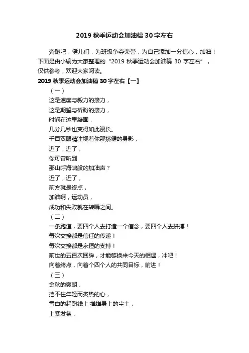 2019秋季运动会加油稿30字左右