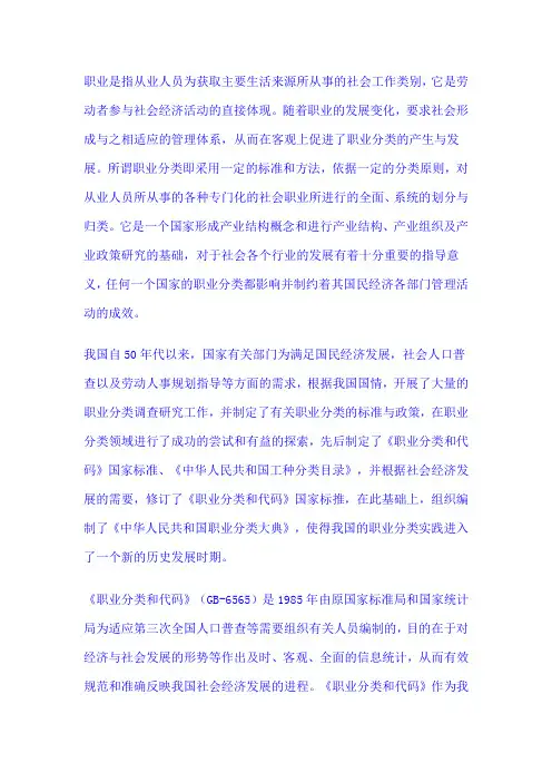 我国现代职业分类