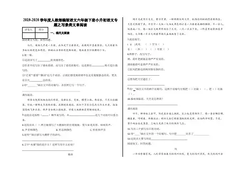 小升初语文专题之写景类文章阅读及答案-人教部编版语文
