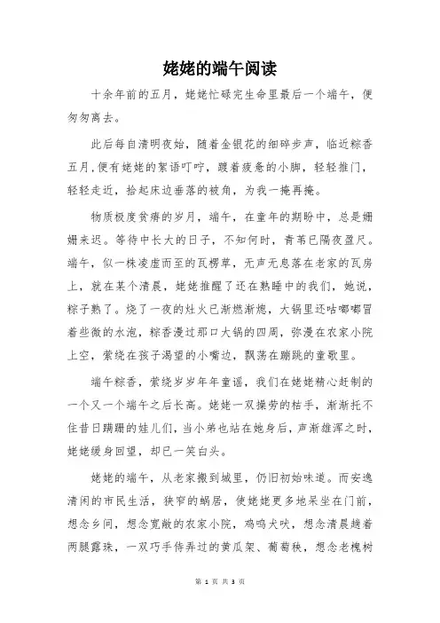 姥姥的端午阅读