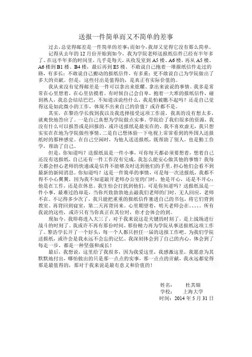送报一件简单而又不简单的差事