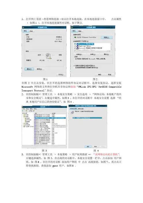 设置局域网内工作组内电脑共享文件资料