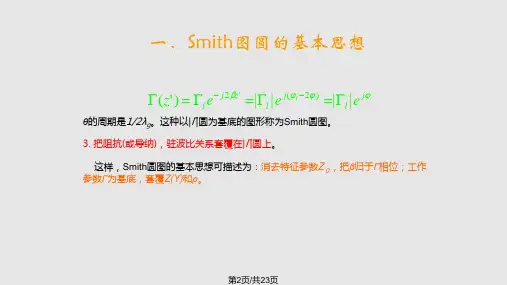 西电微波技术基础.pptx