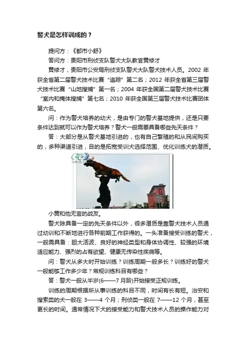 警犬是怎样训成的？