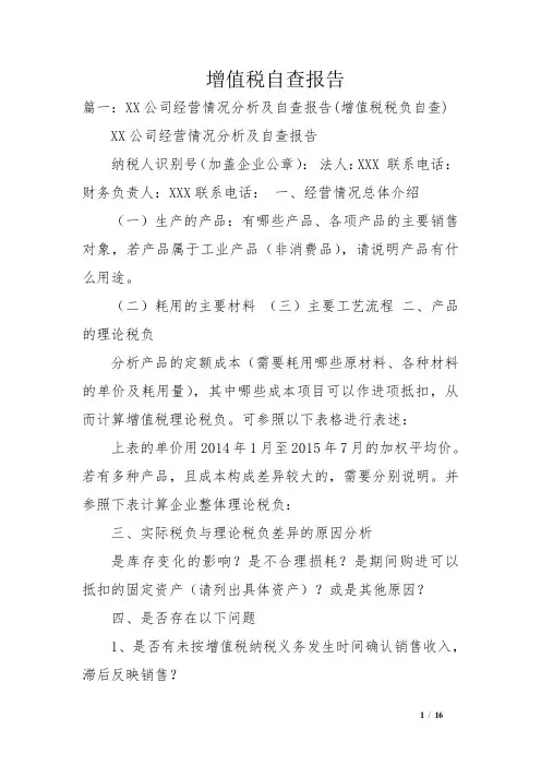 增值税自查报告